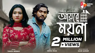 আয়রে ময়না | Ayre Moyna | Tanzil Misbah | Dipti Moni | Sajid Sarker | Sohel Raaz | New Song 2024