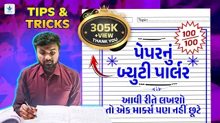 Papernu Beauty Parlour😍MISSION BOARD EXAM GSEB Board Gujarati Medium Sahil Sir 2024