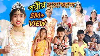 পরীর মায়াজাল Porir Maya Jal#borshaofficial2 #pori#trending
