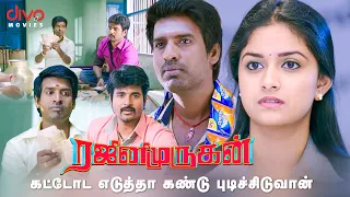 கட்டோட எடுத்தா கண்டு புடிச்சிடுவான்..! | Rajini Murugan Movie Compilation | Sivakarthikeyan