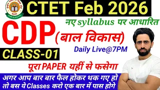 CTET Feb 2026 | CDP Class-01 | CTET Preparation 2025 | Bal Vikas | CTET Preparation in Hindi 2025