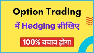 Hedging in Options Trading - Options Hedging Strategy, Buying & Selling