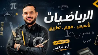 📉 من الضعف إلى 20/20 في ليلة! مراجعة رياضيات باك 2026 ( شعبة لغات و اداب )