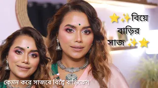 কেমন করে সাজবে বাঙালি বিয়ে বাড়িতে?!?STEP BY STEP BENGALI WEDDING GUEST MAKEUP|Mousumi Kundu