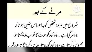 Marne K baad Insaan K sath kiya hota ha \\ مرنے کے بعد کیا ہوگا