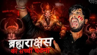 Brahmarakshas - The Real Life Horror Story☠️