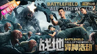 【ENG SUB】《战地：异种浩劫/Battlefield: Fall of The World》末日战士抵御外星文明入侵 | 任天野 张植绿 曲尼次仁【捷成华视华语影院】