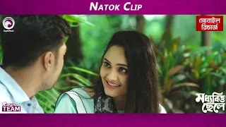 Moddhobitto Chele |মধ্যবিত্ত  ছেলে | Natok Clip | Afjal Sujon | Subha | Eagle Team | Natok Clip 2025