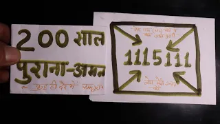 ( 1115111 )-की ये तिलिस्म_बड़े से बड़ा काम पूरा कर देती है सिर्फ कुछ मिनिटों के अंदर || Live Wazifa