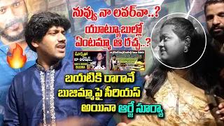 RJ Surya serious on his Girl Friend Bujjima after Elimination | Bigg Boss Telugu6 | YM Public Talks