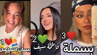 رميناه بماضيه وحكاياته/تحدي الغناء بين بيسان اسماعيل وفاطمه سيف/ وبسملة علاء الدين| مين الأفضل ؟💛