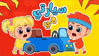 اغنية هي سيارتي | فلافي بيبي - FluffyBaby