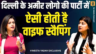Noida से Sonipat तक Wife Swapping का गुप्त नेटवर्क? अंडरकवर स्टिंग में चौंकाने वाले खुलासे!