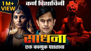 Mysterious Karn Pishachini Saadhna 😨😨 | Disturbing Real Story | Prince Singh #scary #horrorstories