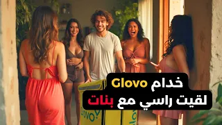 كنت خدام في Glovo حتى لقيت راسي مع بنات في الفراش