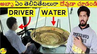 అబ్బా ఏం తెలివితేటలురా దేవుడా చూడండి || Amazing Things That We Ever Listen Part 16 || ALK Facts