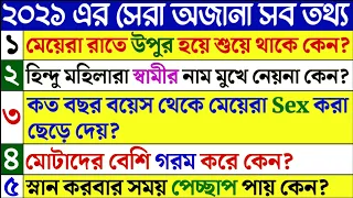 Bangla Gk Question and Answer/Bangla Gk/Bangla Quiz/Bengali Gk/Bangla General Knowledge/Gk/Quiz/404