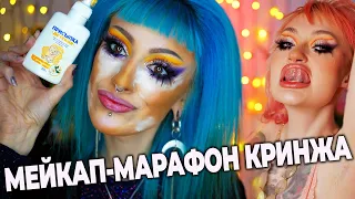ДАША ДРУЖЕ УЧИТ меня краситься / Купила треш мастер-класс по макияжу Dasha Druzhe