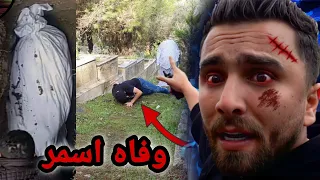 المغامر انصاري يقتل اسمر الخائن بعد ما تحول الى جن (فيديو خطير)