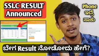 How to check 2021 SSLC exam result in phone kannada|Sagar stories