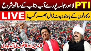 🔴 LIVE | PTI Lahore Jalsa Started In Full Swing | Exclusive Scenes | Charsadda Journalist |