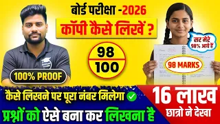 2026 बोर्ड Exam में कॉपी कैसे लिखें ?|Board Exam Mein Copy Kaise Likhe||Topper कॉपी कैसे लिखते हैं ?