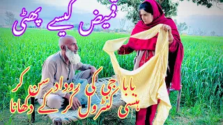 Baba Zahid Ghumman apni Bivi se bilkul ni drta || funny video || Azra Imran Mangat