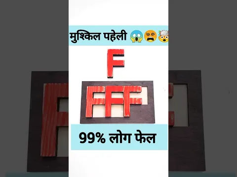 wait for the end 😱|| मुश्किल पहेली || 99% लोग फेल 🤯 #puzzle