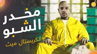 فارماستان - الشبو