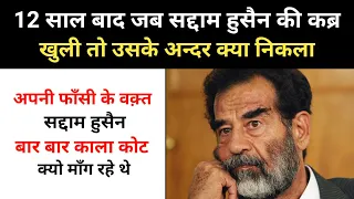 Real History Of Saddam Hussain । ईराक़ के सद्दाम हुसैन की कहानी - R.H Network