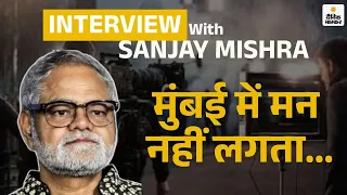 Sanjay Mishra Exclusive Interview: चकाचौंध से दूर संजय मिश्रा का नया आशियाना | Bollywood | Farming