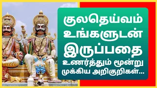 நம் குலதெய்வம் நம்முடன் நம்முடைய வீட்டில் இருந்தால்,அதை விட சந்தோஷம் வேறு ஏதாவது இருக்கா??