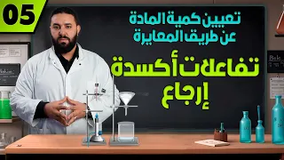 تفاعلات أكسدة- إرجاع: كتابة المعادلة بأسهل طريقة ممكنة دون خطأ ✌