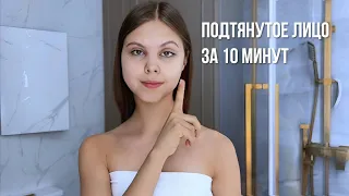 Массаж лица от отеков ЗА 10 МИНУТ