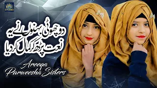 New Beautiful Naat by Two Sisters || Areeqa Perweesha Sisters || Naatein Sarkar Ki || 2021
