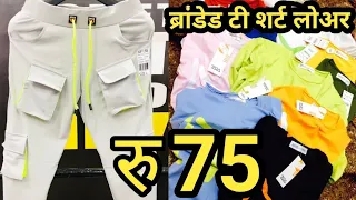 Branded Lowers Wholesale Market | घर बैठे मंगाए | Tshirt, Lower, Nikkar | Lowers Manufacturer Delhi