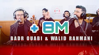 Badr ouabi & Walid rahmani (Duo Live)وليد الرحماني بدر وعبي