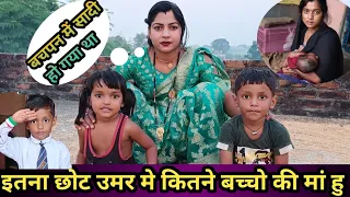 इतना छोट उमर मे कितने बच्चो की मां हु//बचपन में ही हो गया था सादी// #video  #vlogger #vlogs