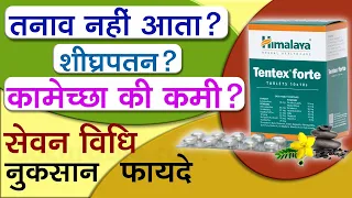 टेन्टेक्स फोर्ट के फायदे खुराक इस्तेमाल  Tentex Forte Ke Fayde, Dose & How To Use Explained In Hindi