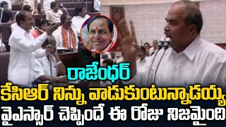 Viral Video : ఈటెల రాజేందర్ గురించి వైఎస్సార్ ఆ రోజు చెప్పిందే నిజమైంది | Ysr Comments On Etela |SMN