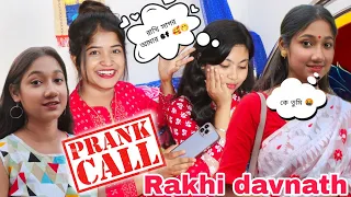 Prank call on Rakhi debnath || তুমি আমার Bf সঙ্গে কেন কথা বল..🤬|তুমি কি পাগল 🤣🤣