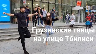 Грузинские танцы на проспекте Руставели. Грузия. Тбилиси