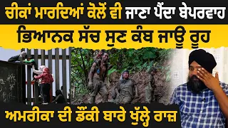 ਭਿਆਨਕ ਸੱਚ ਸੁਣ ਕੰਬ ਜਾਊ ਰੂਹ, America ਦੀ Donkey ਬਾਰੇ ਖੁੱਲ੍ਹੇ ਰਾਜ਼ | USA Donkey 2023 | D5 Channel Punjabi