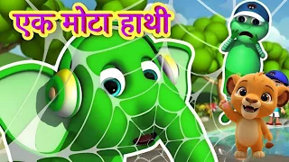Ek Mota Hathi Ghumne Chala – मजेदार Elephant Rhymes | Funny Kids Hindi Rhyme | Children Song