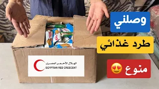 واخيرا وصلني طرد غذائي فيه تنويع محتوياته صدمتني😨شكراً مصر🇪🇬