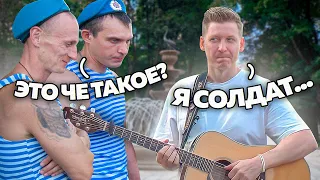 ГИТАРИСТ в день ВДВ ПРИТВОРИЛСЯ НОВИЧКОМ