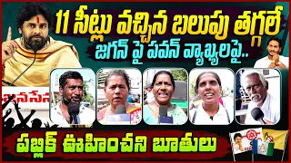 Public Reaction On Pawan Kalyan Comments On Ys Jagan || Ap Public Talk || Chandrababu || JP