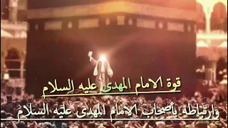 قوة الامام المهدى عليه السلام وكيف ينصره الله عز وجل ويخضع له العالم ؟/ امجد النظامى