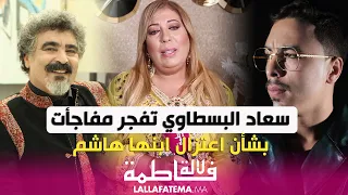 زوجة البسطاوي تخرج عن صمتها وتفجر مفاجآت بشأن اعتزال ابنها هاشم وتنكر أصدقاء البسطاوي لها بعد وفاته