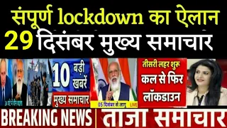 Today Breaking News 8 August 2023 आज के मुख्य समाचार बड़ी खबरें भारत Omicron Delta+ Weather News